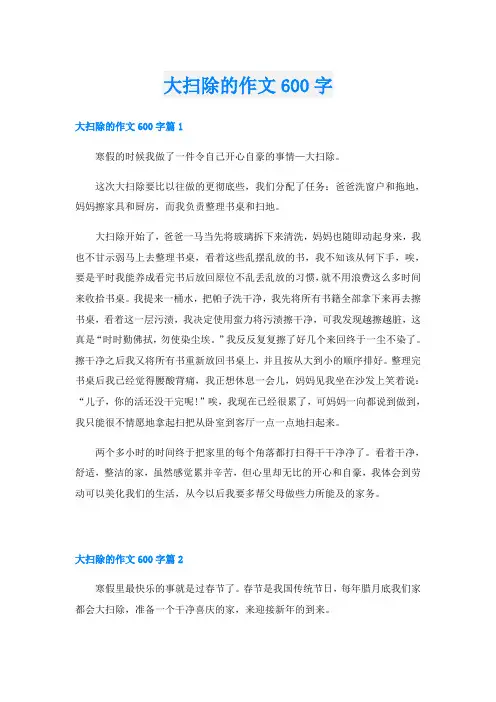 大扫除的作文600字