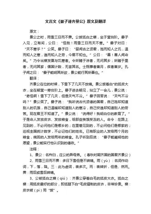 文言文《晏子谏齐景公》原文及翻译