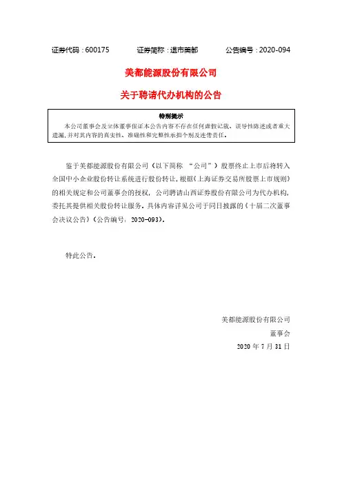 退市美都：关于聘请代办机构的公告