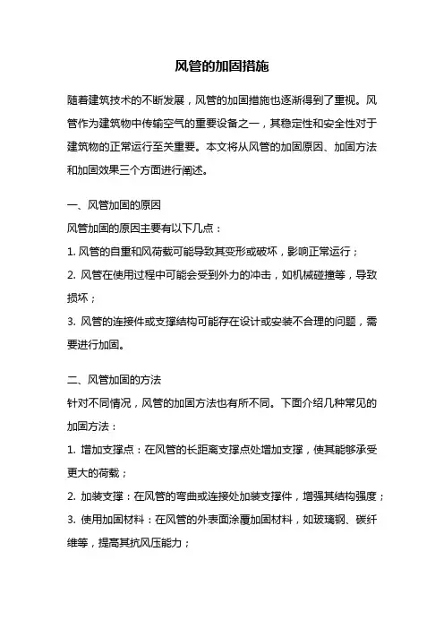 风管的加固措施
