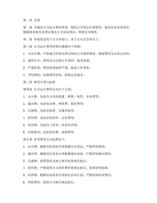 公司运行费管理制度