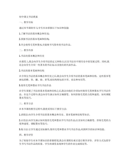 初中课文书法教案
