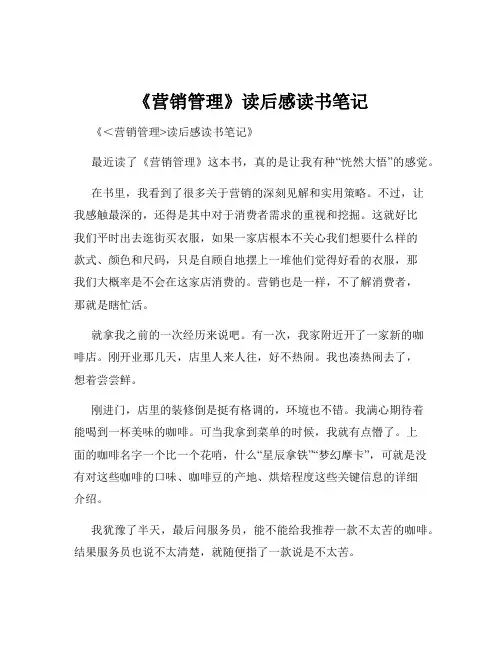 《营销管理》读后感读书笔记