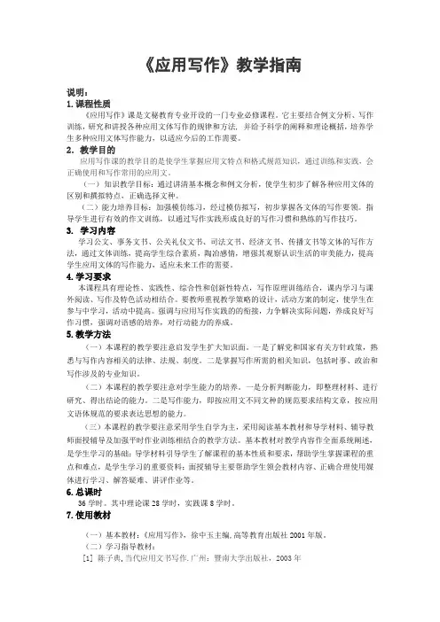 文秘教育应用写作教学指南