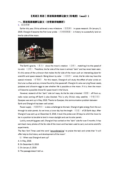 【英语】英语│英语阅读理解记叙文(有难度)(word)1