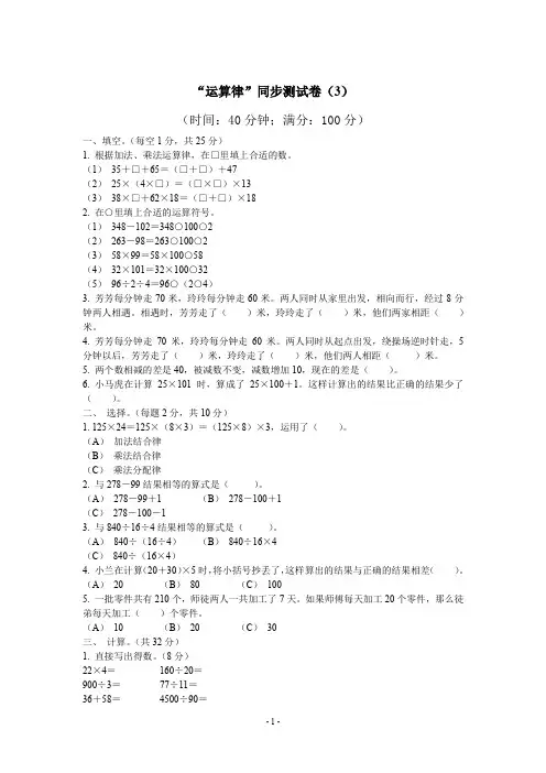 四年级下册数学试题第六单元 “运算律”同步测试卷3苏教版(含答案)
