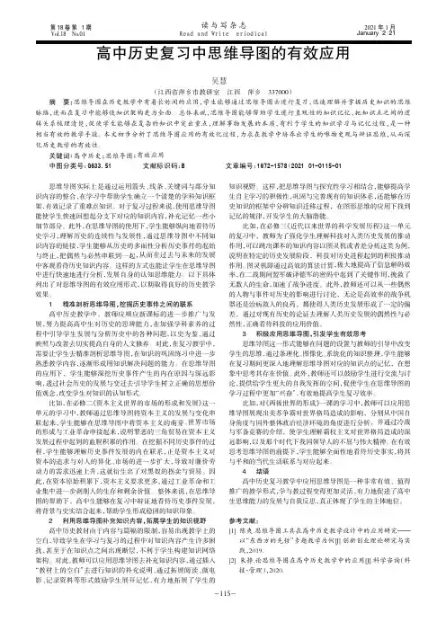 高中历史复习中思维导图的有效应用