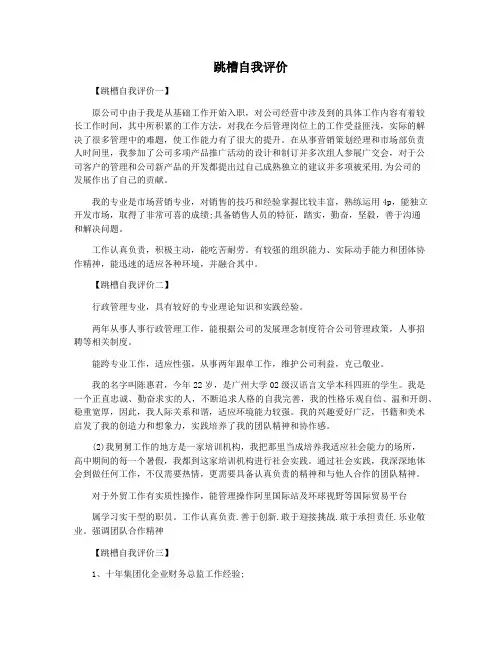 跳槽自我评价