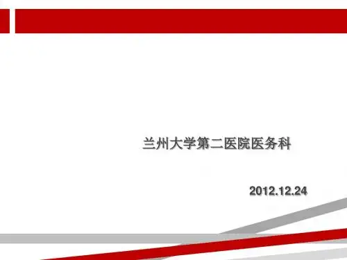 手术风险分级标准解读_(NNIS).ppt.ppt
