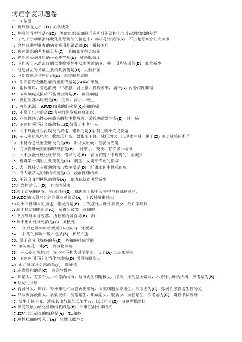《病理学》复习题及答案