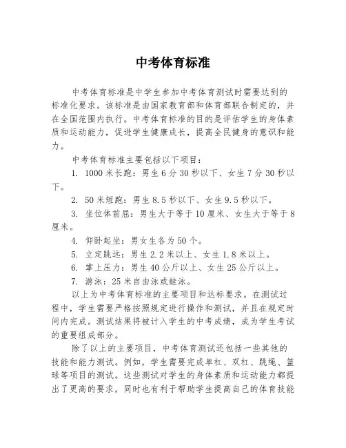 中考体育标准