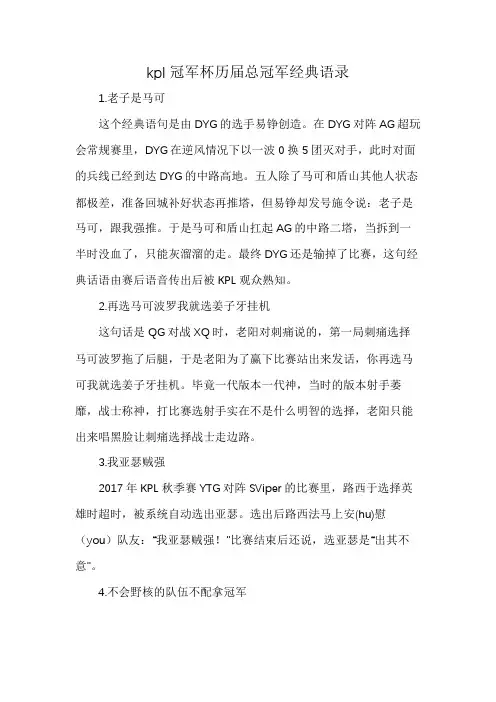 kpl冠军杯历届总冠军经典语录