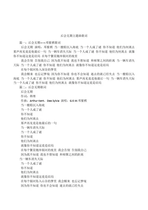 后会无期主题曲歌词