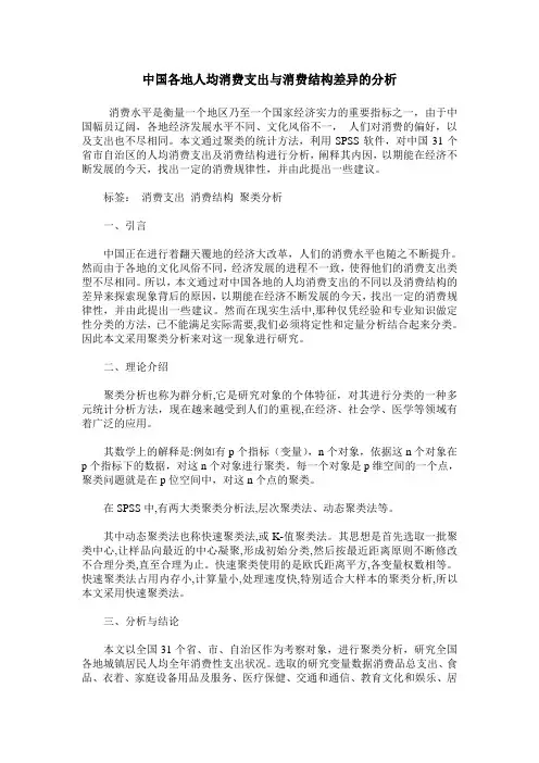中国各地人均消费支出与消费结构差异的分析