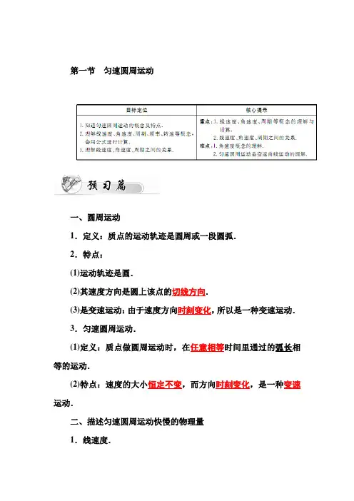 物理(粤教版)第二章圆周运动第一节匀速圆周运动
