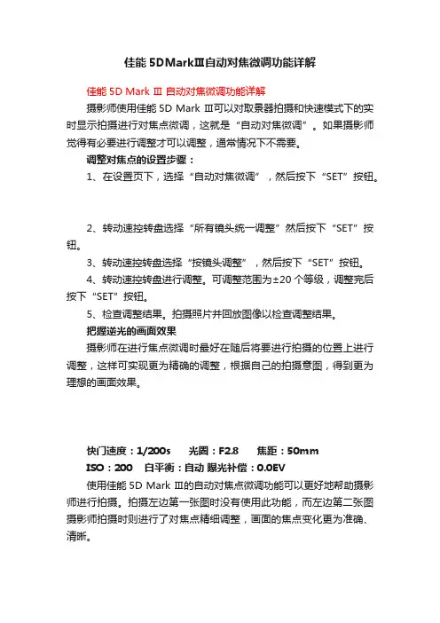 佳能5DMarkⅢ自动对焦微调功能详解