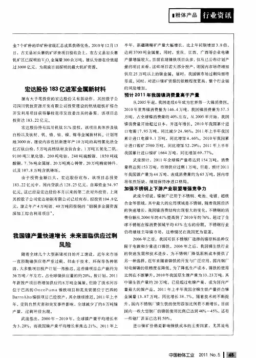 我国镍产量快速增长未来面临供应过剩风险