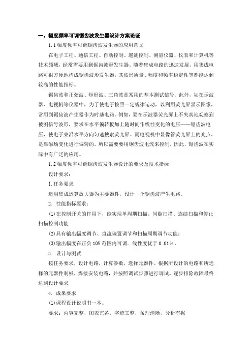 多功能锯齿波发生器