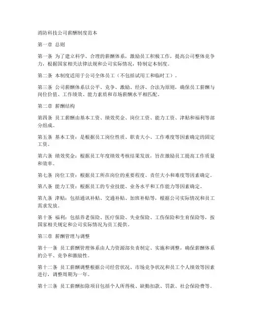 消防科技公司薪酬制度范本