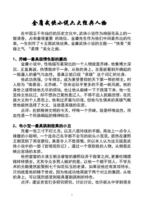 金庸武侠小说六大经典人物