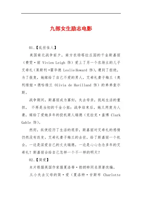 九部女生励志电影