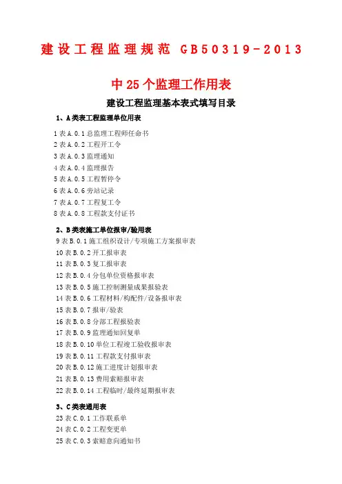 建设工程监理规范中用表全套标准表格