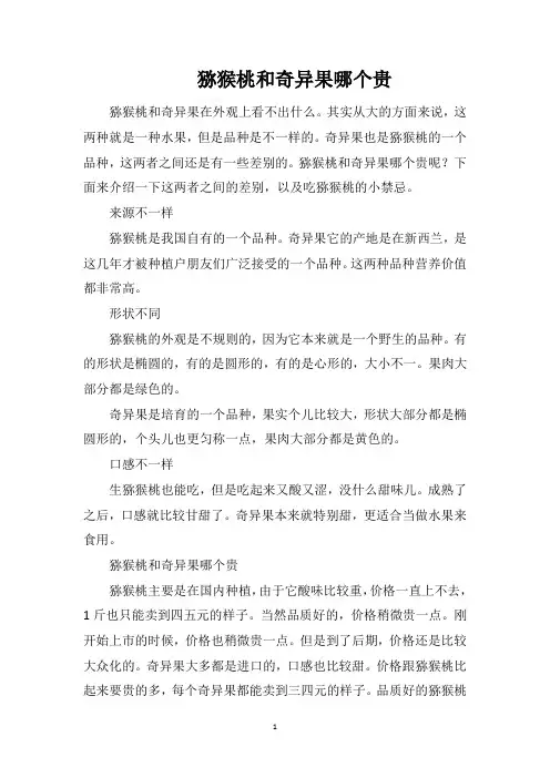 猕猴桃和奇异果哪个贵