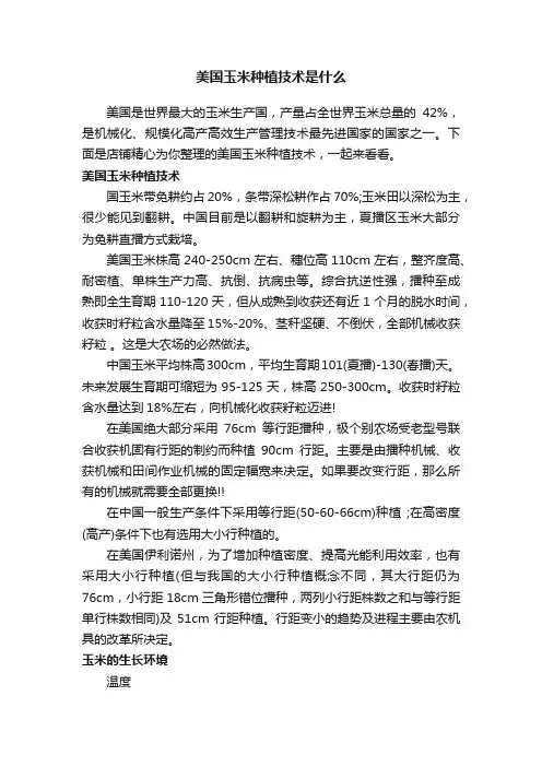 美国玉米种植技术是什么