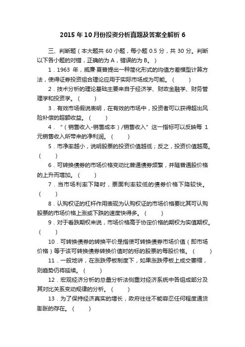 2015年10月份投资分析真题及答案全解析6