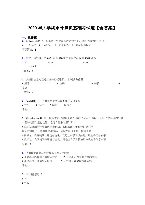 新版精编2020年大学计算机基础期末考试题库(含参考答案)