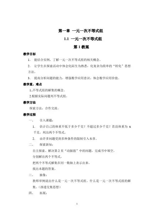 【推荐】湘教版七年级下册数学教案(全册)
