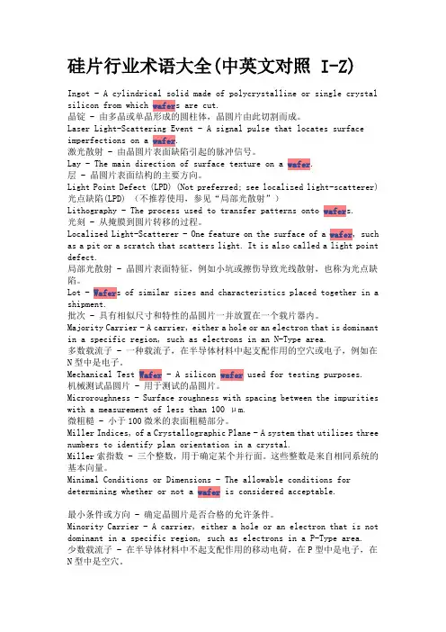 硅片行业术语大全中英文对照I-Z讲解学习