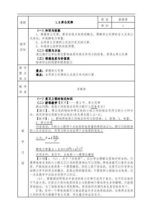 人教版高中物理选修3-1全册教案