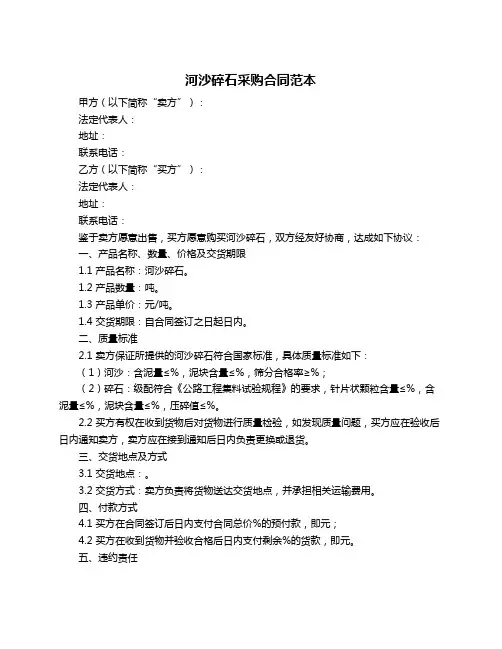 河沙碎石采购合同范本