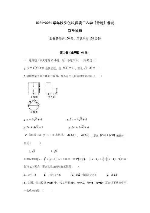 高二数学上学期入学考试试题 2(共11页)