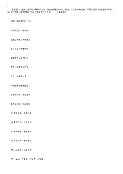 团队技能竞赛口号大全