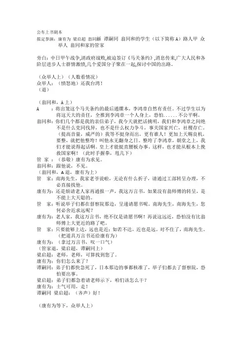 公车上书剧本