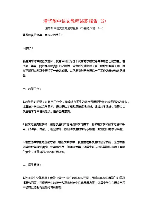 清华附中语文教师述职报告3篇