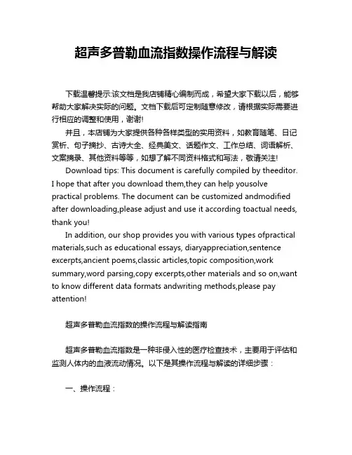 超声多普勒血流指数操作流程与解读