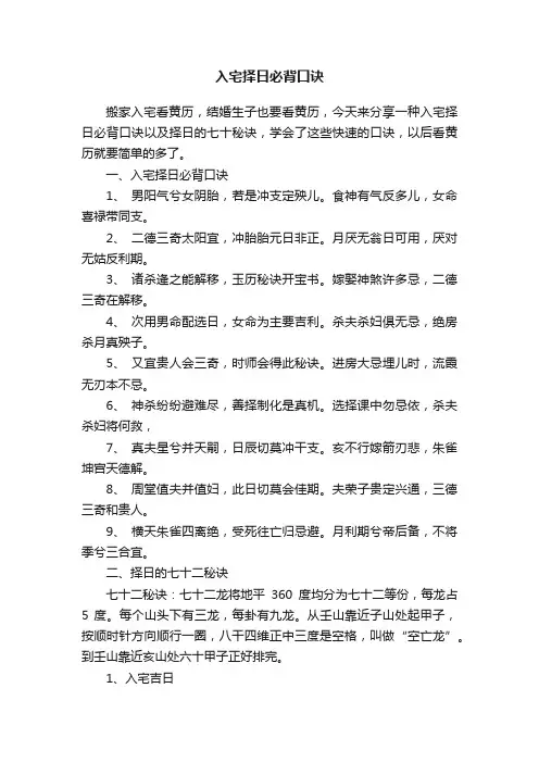 入宅择日必背口诀
