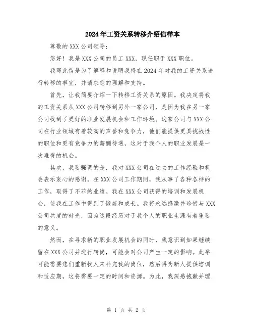 2024年工资关系转移介绍信样本