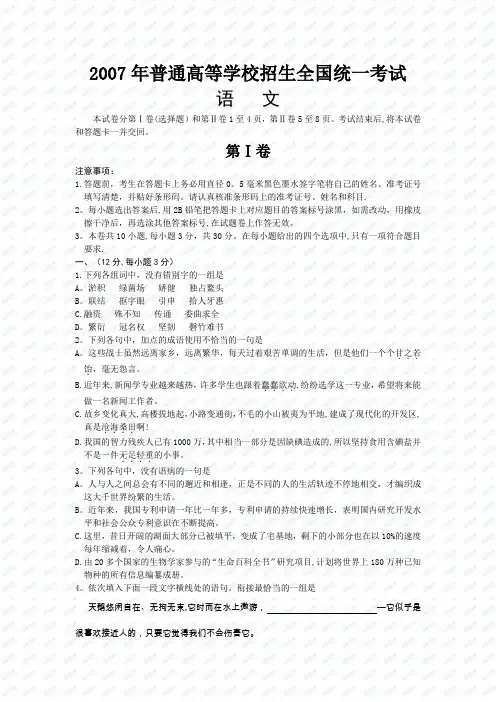 2007年全国高考语文试卷及答案(全国)