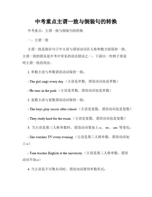 中考重点主谓一致与倒装句的转换