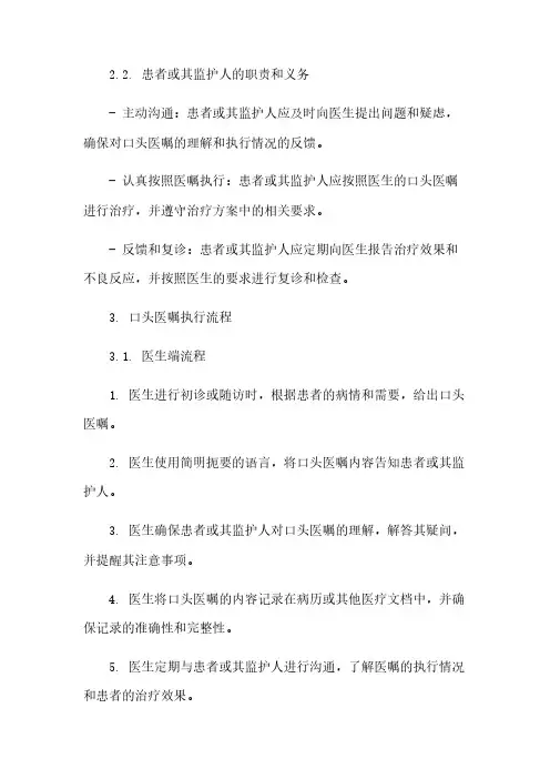 口头医嘱执行制度