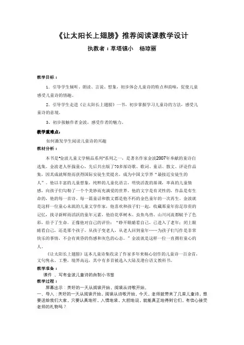 让太阳长上翅膀