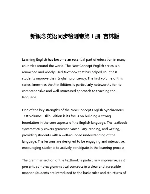 新概念英语同步检测卷第1册 吉林版