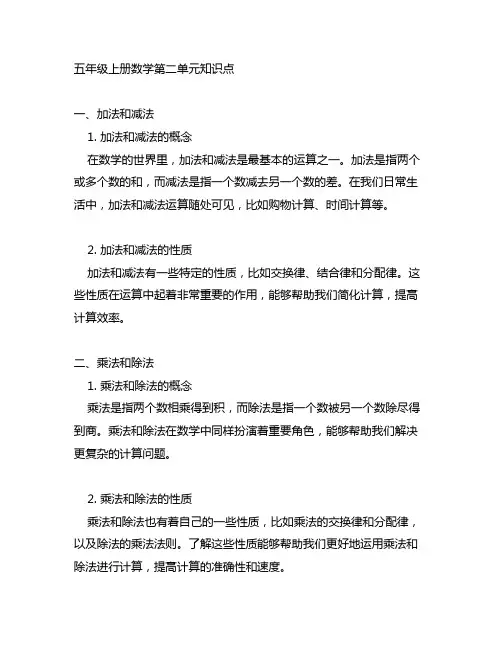 五年级 上册 数学第二单元知识点