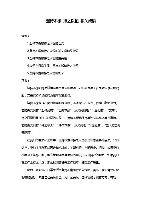 坚持不懈 持之以恒 相关成语