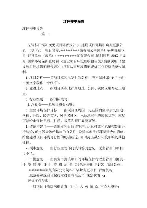 环评变更报告