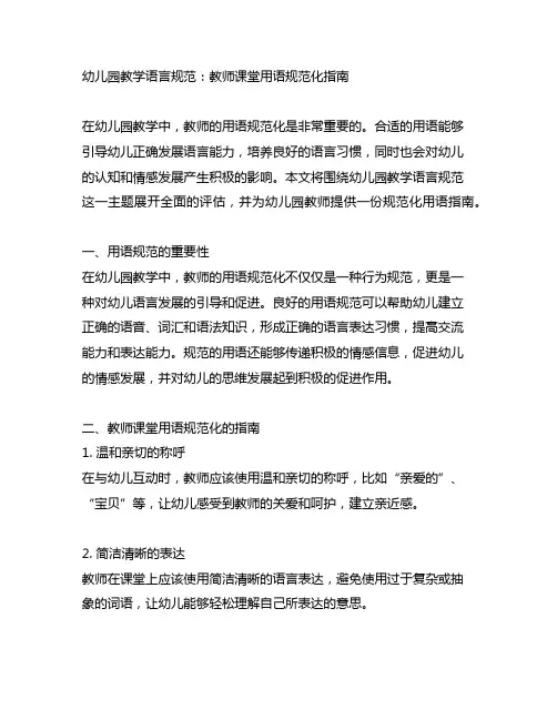 幼儿园教学语言规范：教师课堂用语规范化指南